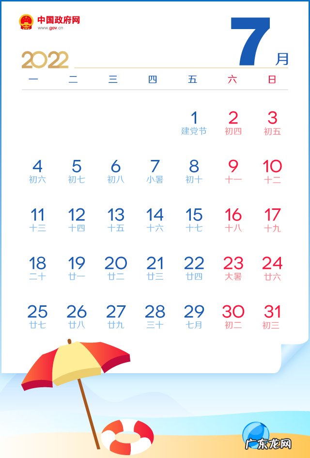 2022年放假安排时间表 2022年假期日历明细