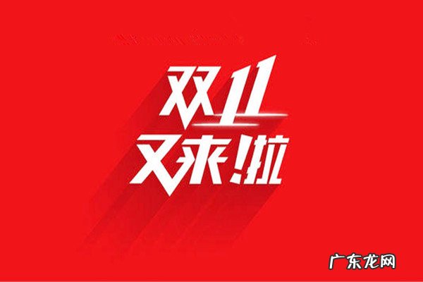 怎样在拼多多上抢双十一货?好抢吗?