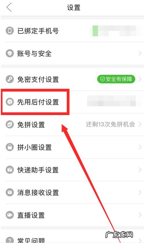 拼多多取消先用后付款方法分享,拼多多怎么取消免密支付？