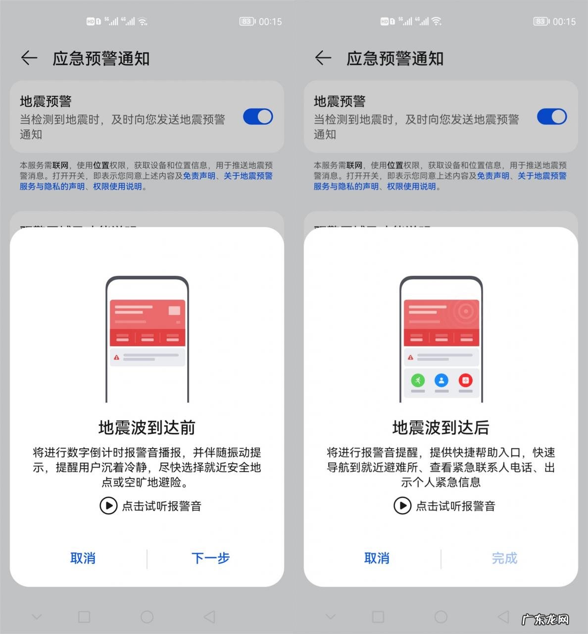 华为手机开启地震提醒流程分享