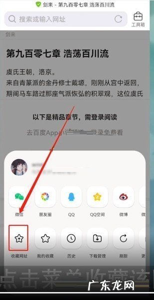 QQ浏览器查看收藏的网址流程分享,QQ浏览器网页登录?
