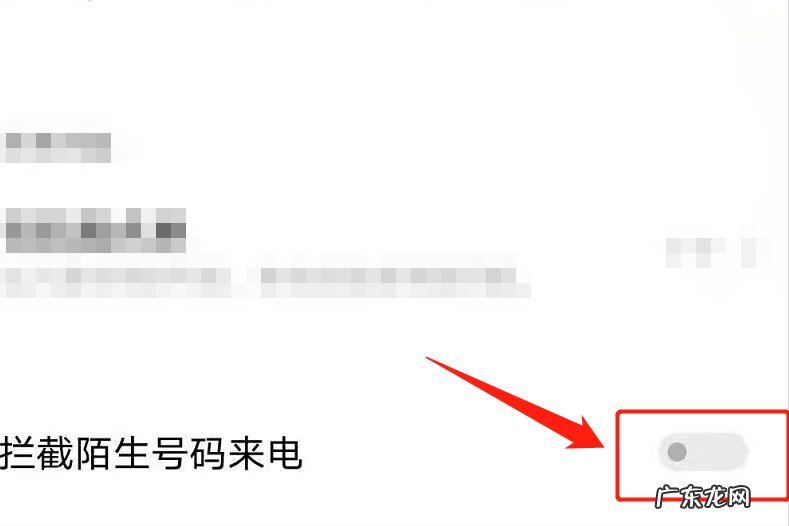 怎样拦截骚扰电话打不进来 骚扰电话太多怎么解决