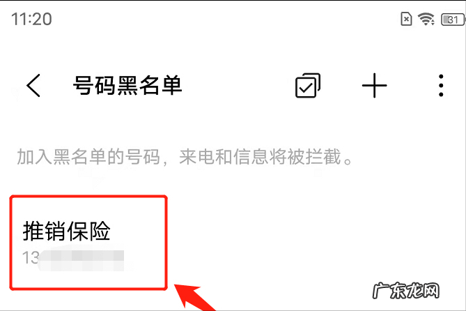怎样拦截骚扰电话打不进来 骚扰电话太多怎么解决