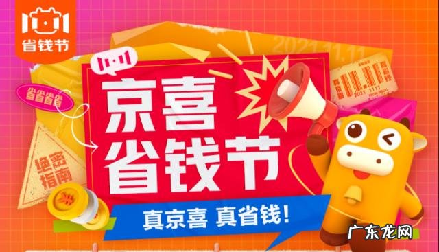 京喜11.11省钱节10月25日正式启动
