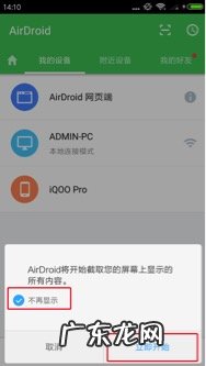 如何把手机屏幕投屏到电脑上?手机游戏如何在抖音上直播?