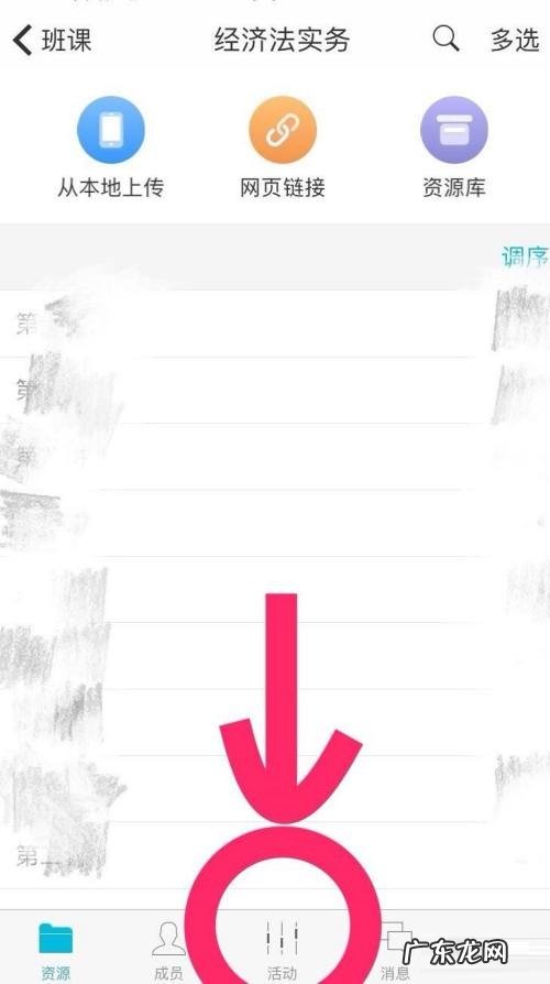 云班课加分流程分享