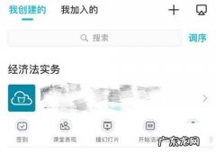 云班课加分流程分享