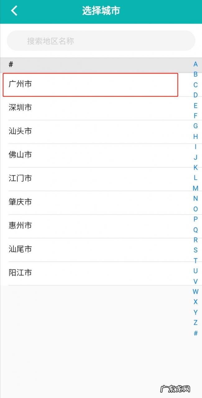 粤苗预约接种新冠疫苗操作教程,五苗全程合格接种要求?