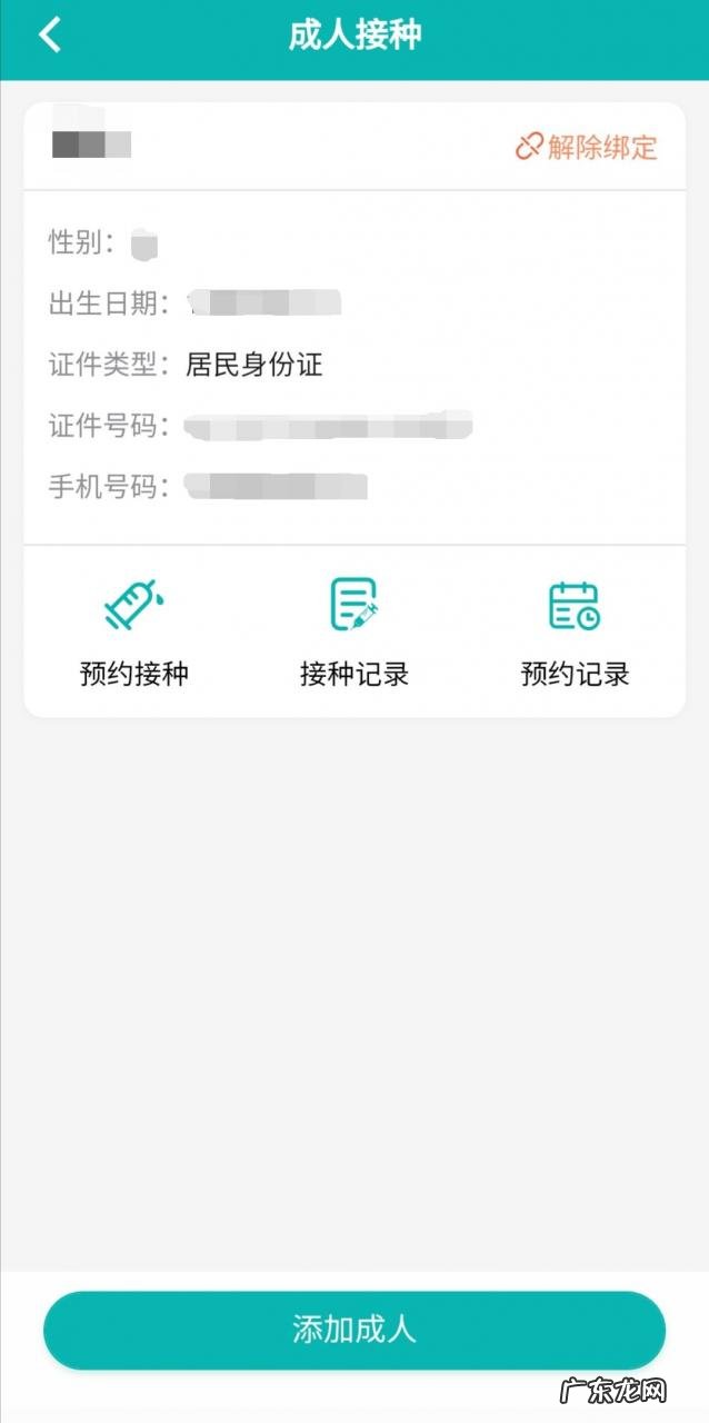 粤苗预约接种新冠疫苗操作教程,五苗全程合格接种要求?