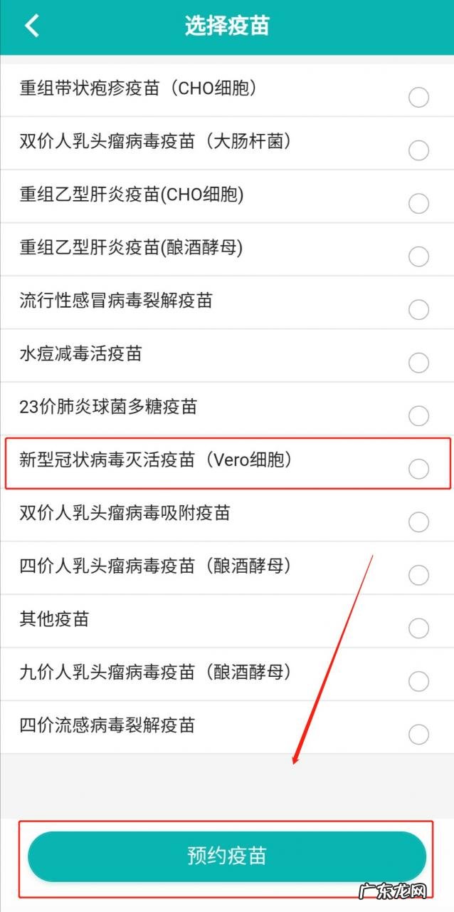 粤苗预约接种新冠疫苗操作教程,五苗全程合格接种要求?