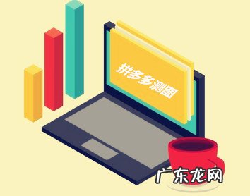 拼多多测图操作方法是什么?具体测图测款方法