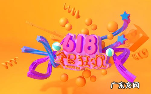 618活动怎么优惠?模式有哪些?