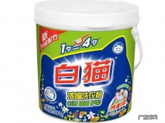 白猫洗衣粉加盟流程及条件 白猫洗衣粉代理加盟费用多少