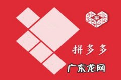 拼多多退店30天能退押金吗？学会这四招轻松退款无压力