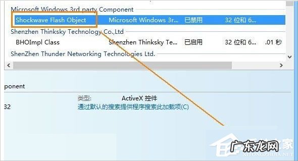 Win8系统flash无法播放视频怎么办
