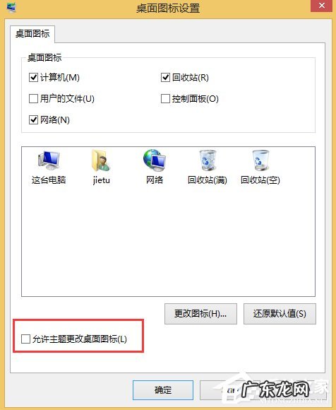 怎么设置主题的图标 Win8更换主题但不换桌面图标的方法