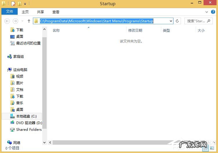 Win8系统如何添加开机启动项