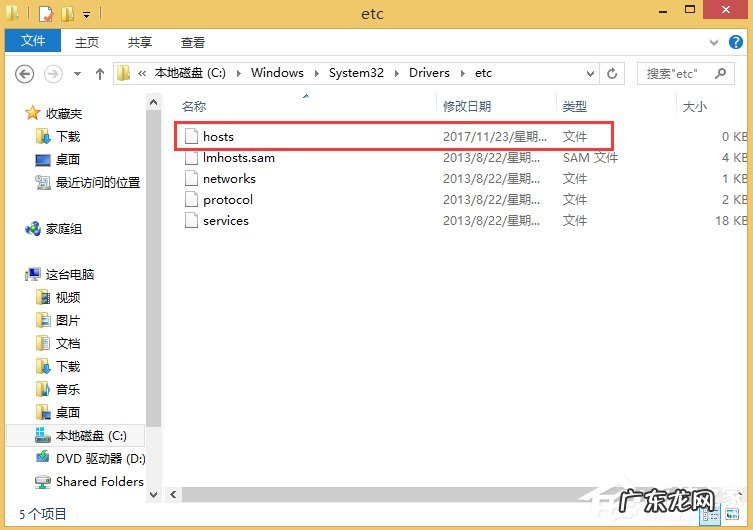 Win8系统hosts文件不能修改怎么办
