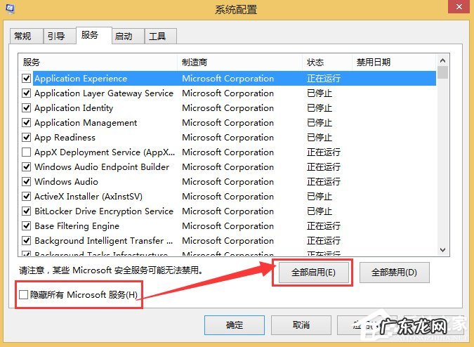 Win8系统进入干净启动后怎么恢复正常开机模式