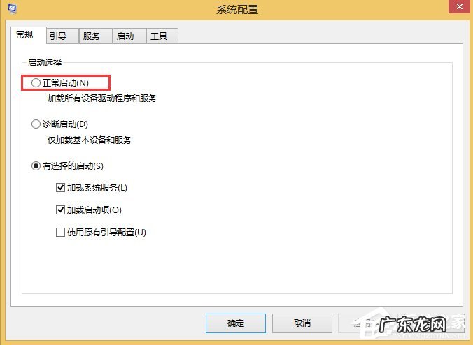 Win8系统进入干净启动后怎么恢复正常开机模式