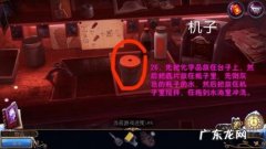 密室逃脱8红色豪宅攻略视频 密室逃脱8红色豪宅攻略