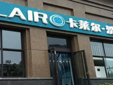 卡莱尔干洗店地址 卡莱尔洗衣店怎么样