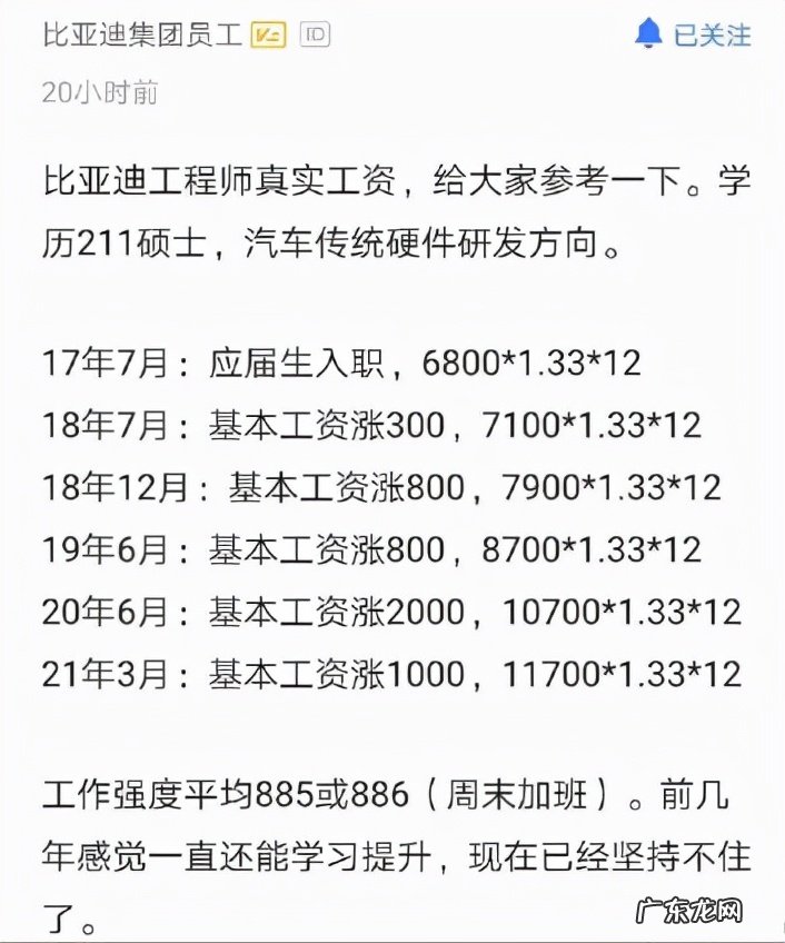比亚迪各级别基本工资 比亚迪的待遇怎么样