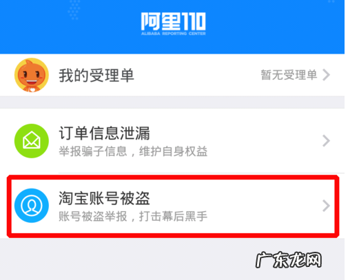 淘宝登录提示疑似被盗怎么办？为什么被盗？