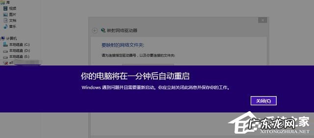 Win8提示电脑将在一分钟后重启怎么解决