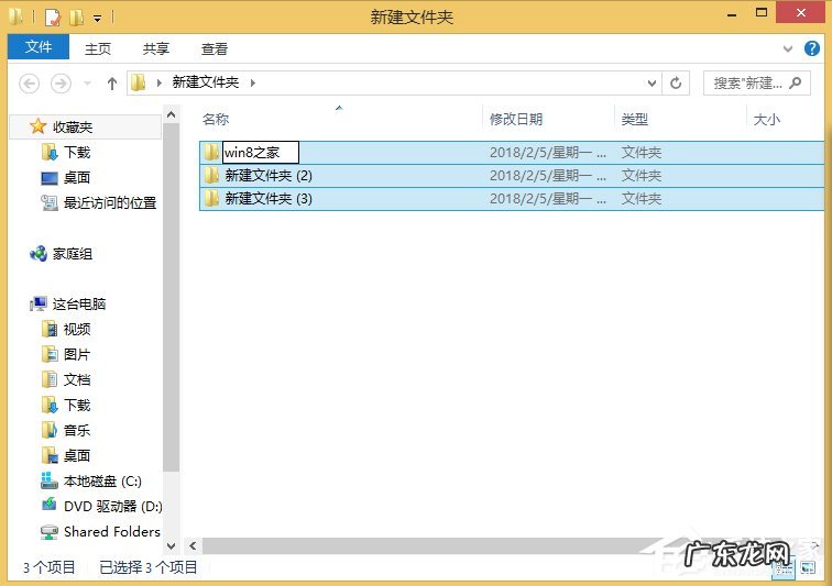 Win8系统如何批量重命名文件