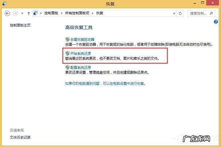 Win8电脑如何还原系统