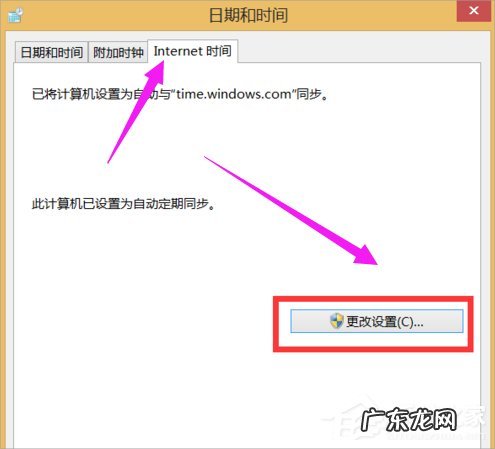 Win8系统怎么校对电脑时间