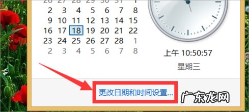 Win8系统怎么校对电脑时间