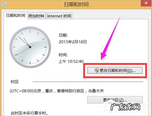 Win8系统怎么校对电脑时间