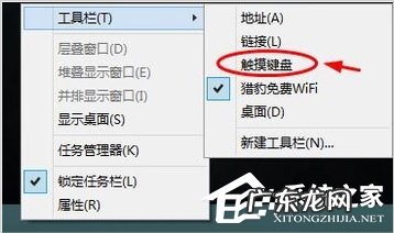 Win8系统软键盘怎么打开
