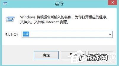 Win8系统软键盘怎么打开