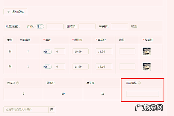 拼多多商家编码怎么填?可以随意填写吗?