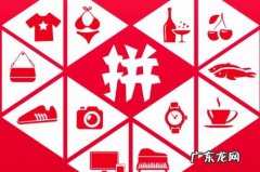 拼多多1元秒杀攻略分享，怎样才能秒杀成功？