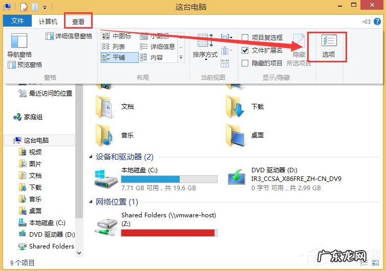 Win8系统如何显示文件后缀名