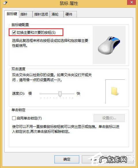 Win8系统鼠标左右键怎么互换