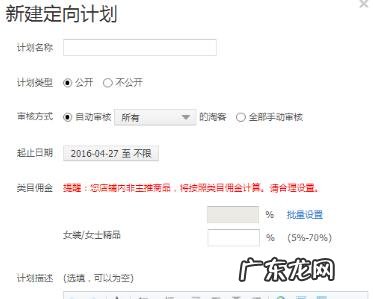 淘宝客定向计划怎么申请?如何操作?