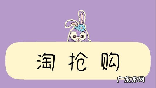 淘抢购活动效果怎么样?值得参加吗?