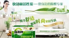 活性炭加盟费及加盟条件 快活林活性炭加盟
