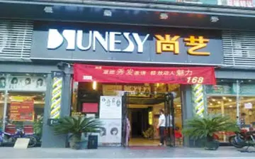 尚艺美容美发连锁加盟怎么样?加盟条件是什么?