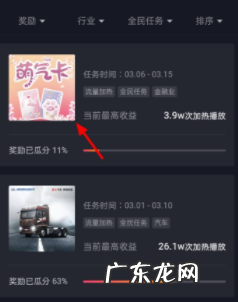 抖音全民任务看直播怎么做才有收益？
