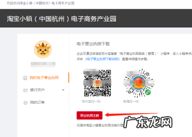 淘宝小镇电子营业执照怎么注销?怎么注册?
