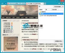 ie浏览器的收藏夹作用 Win8将IE收藏夹固定到浏览器左侧的方法