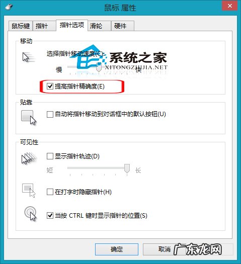 鼠标提高指针精确度开还是关 Win8提高鼠标指针精确度的方法