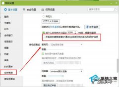 qq附近在哪里设置 Win8系统右键菜单“通过QQ发送到”选项怎么取消