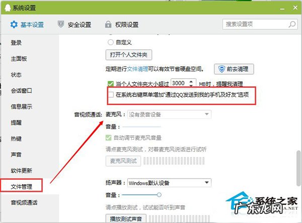 qq附近在哪里设置 Win8系统右键菜单“通过QQ发送到”选项怎么取消